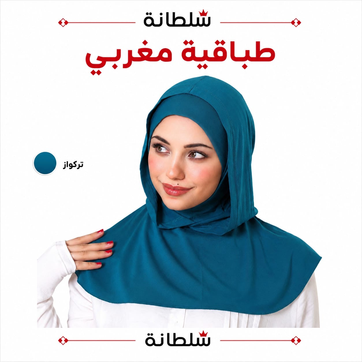 طباقية مغربي
