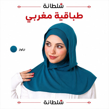 طباقية مغربي