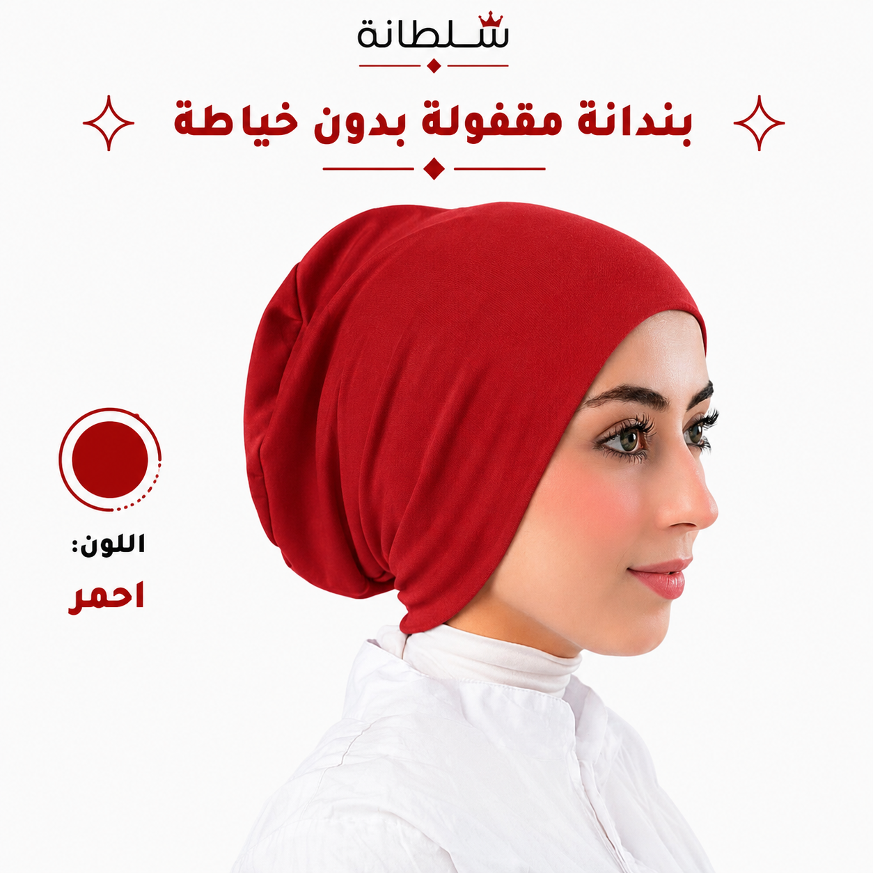 بندانة مقفولة بدون خياطة