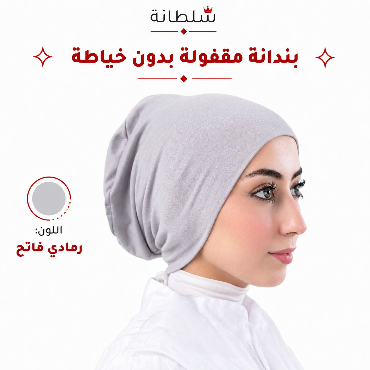 بندانة مقفولة بدون خياطة