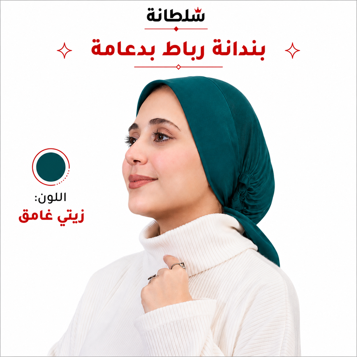 بندانة رباط بدعامة