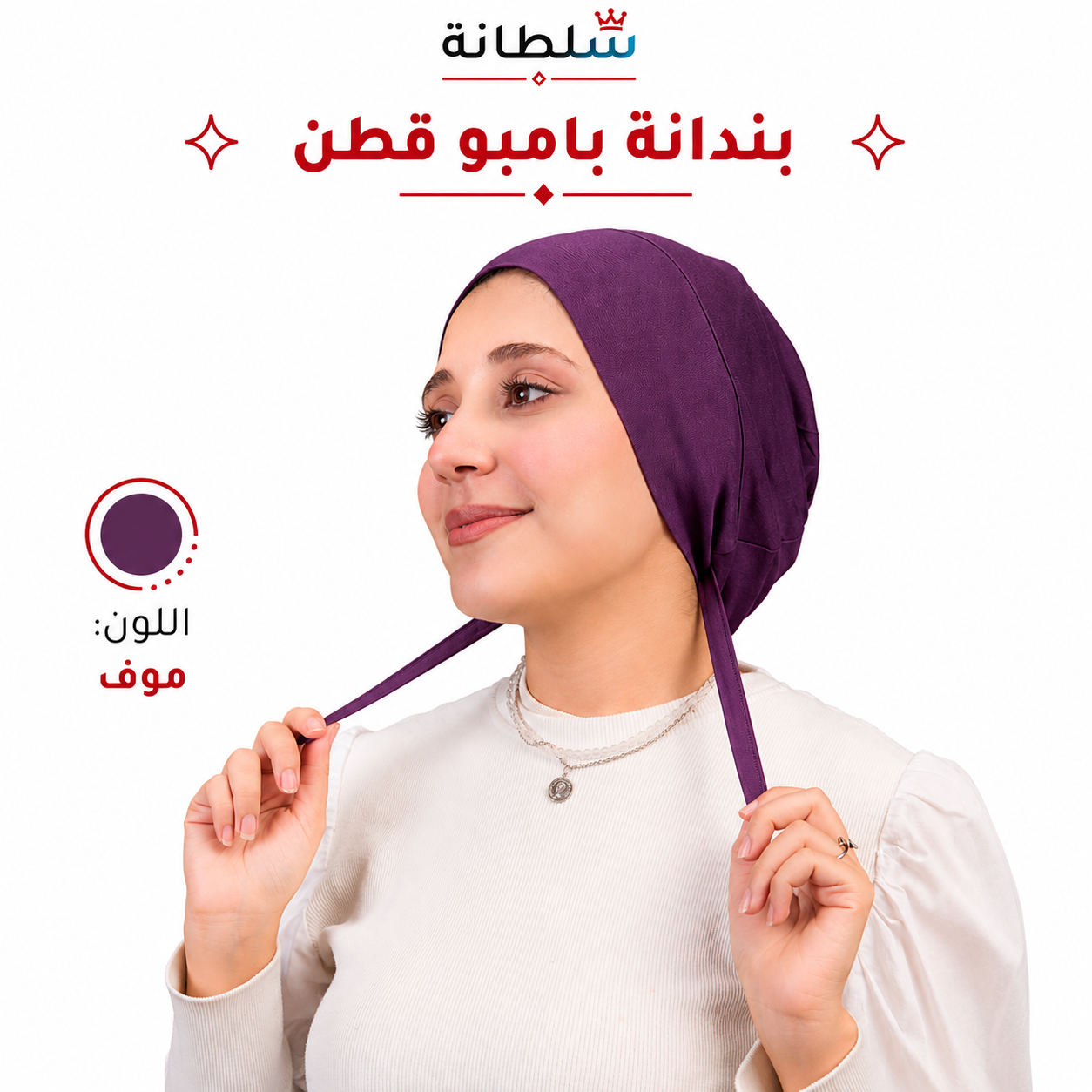 بندانة بامبو قطن