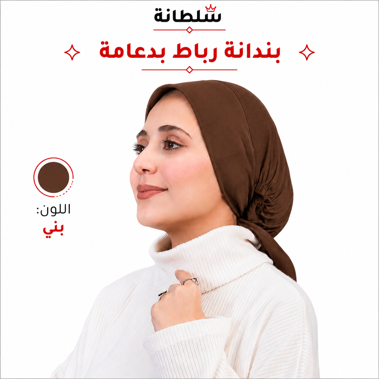 بندانة رباط بدعامة