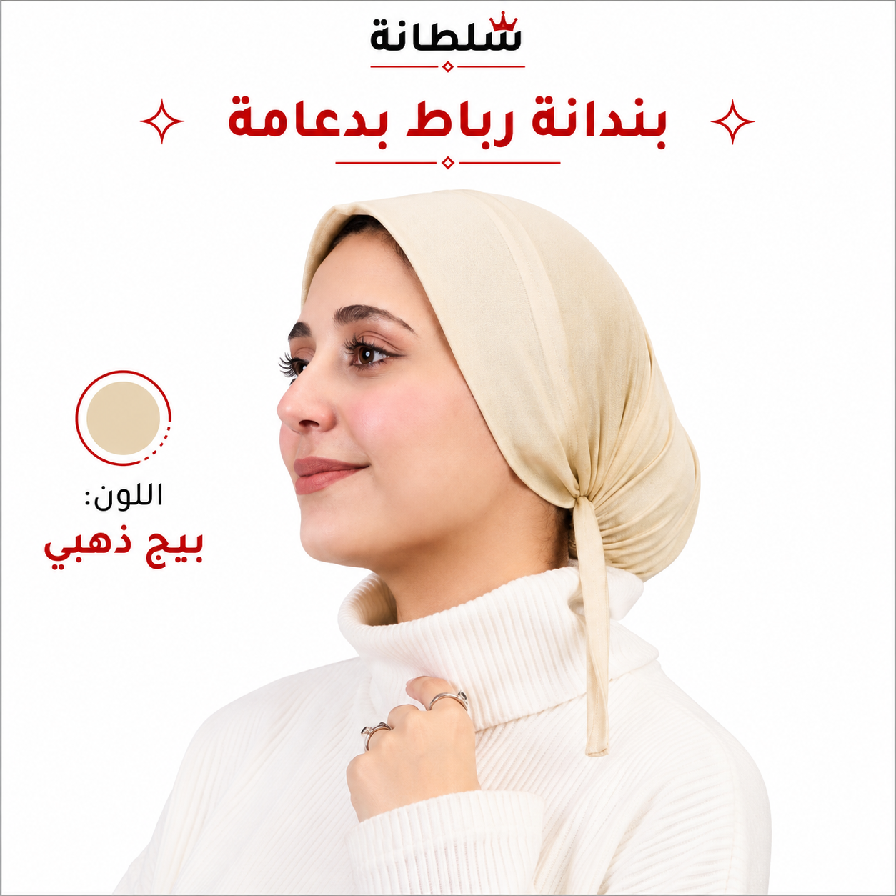 بندانة رباط بدعامة
