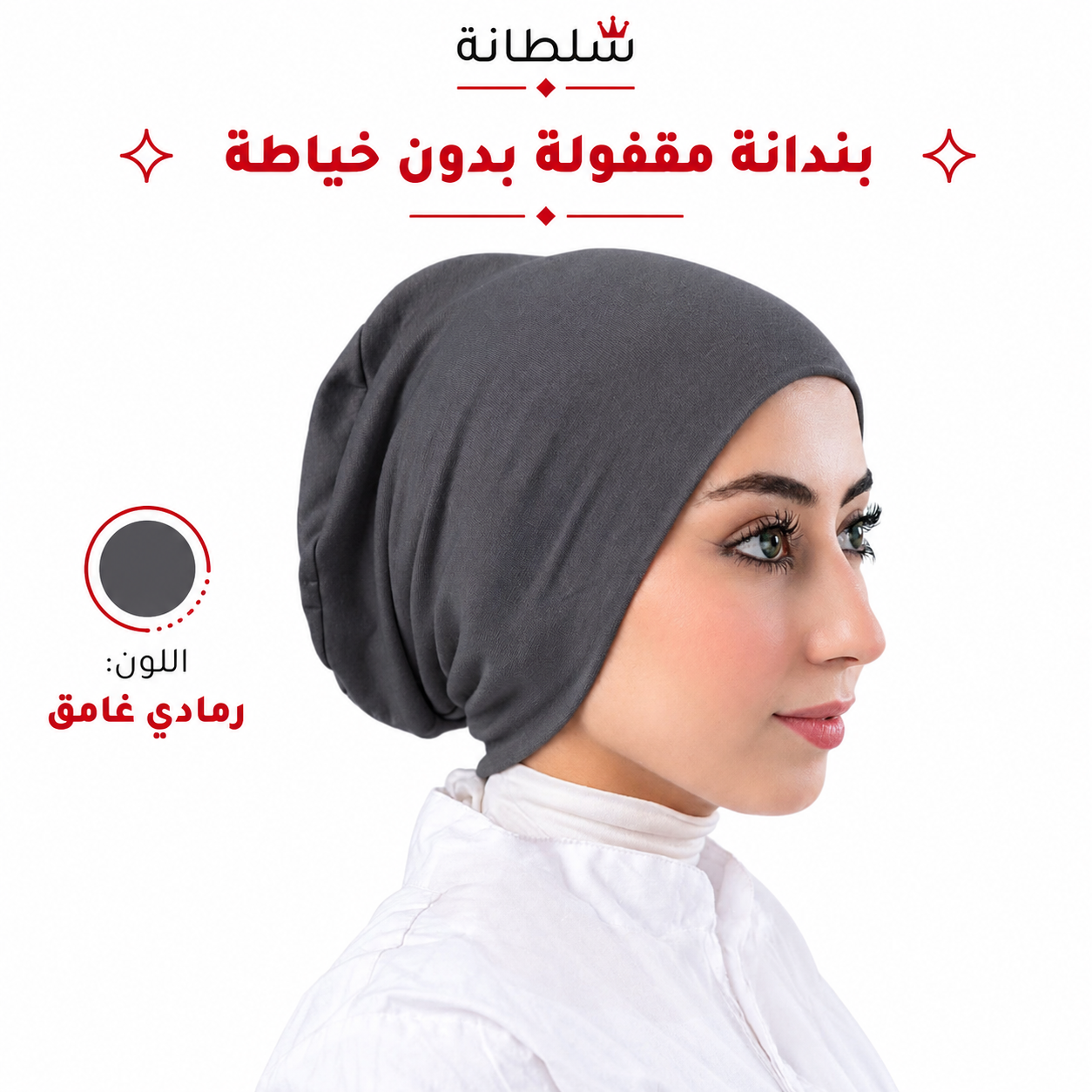 بندانة مقفولة بدون خياطة