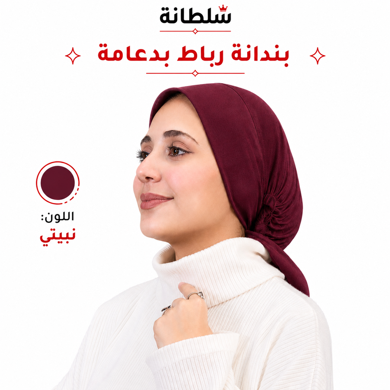 بندانة رباط بدعامة