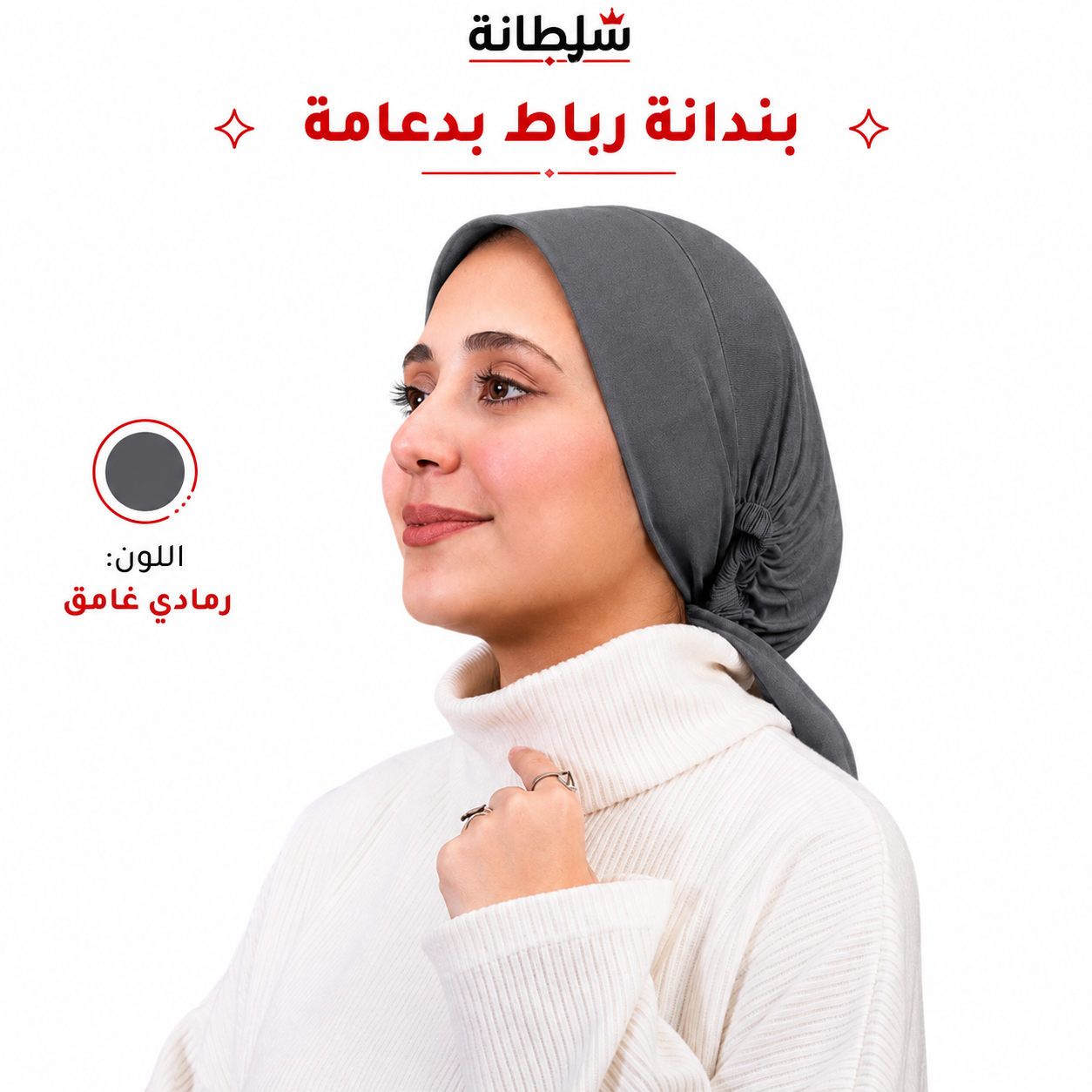 بندانة رباط بدعامة
