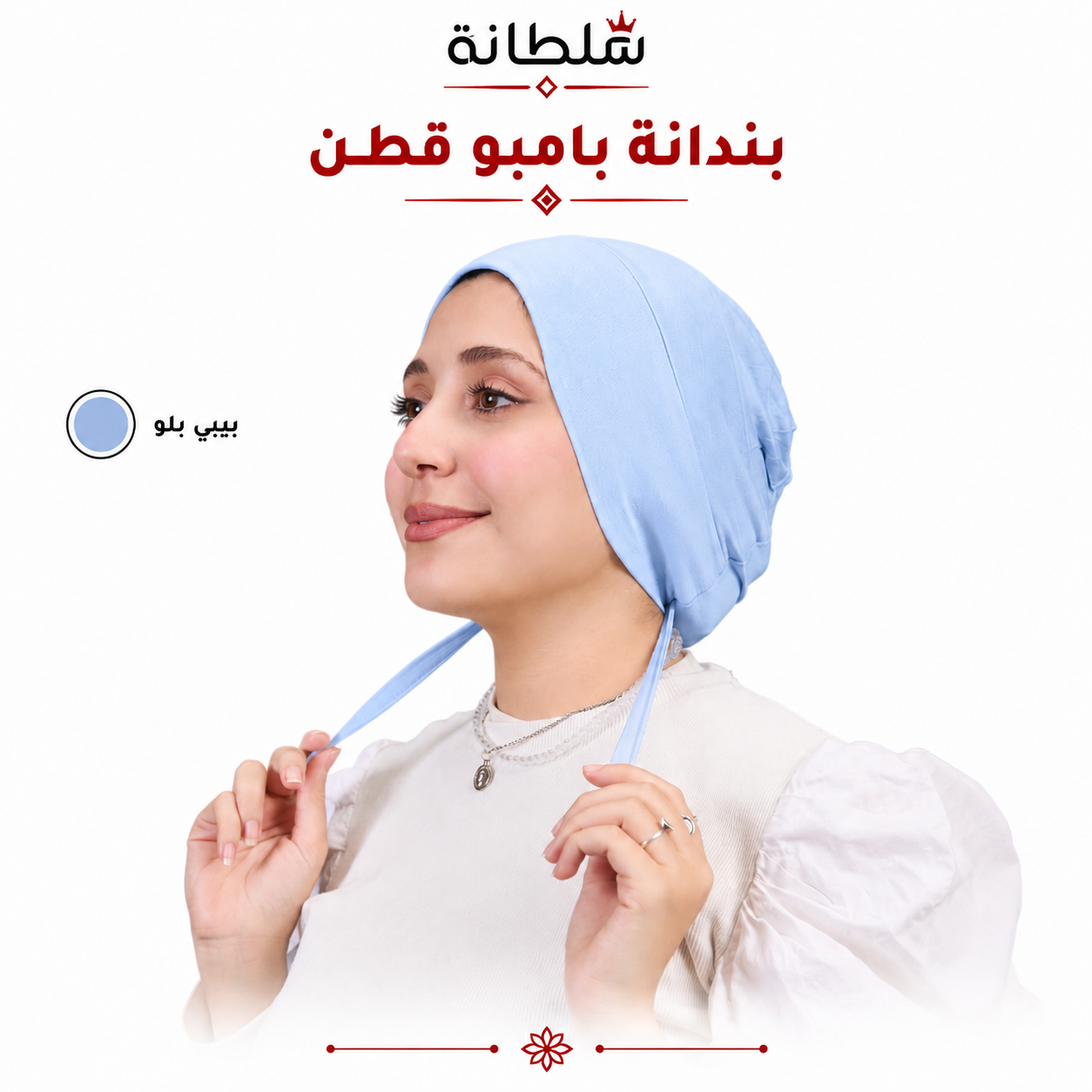 بندانة بامبو قطن