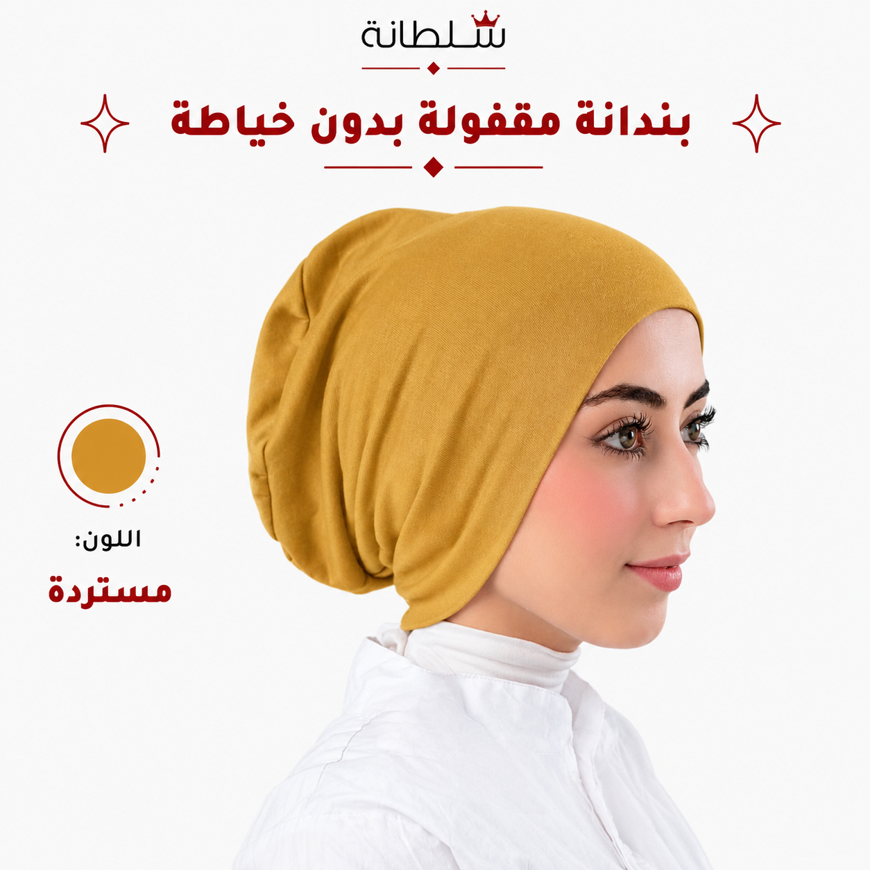 بندانة مقفولة بدون خياطة