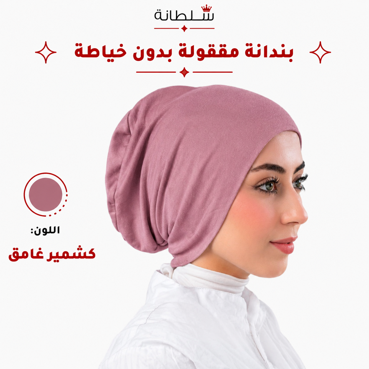 بندانة مقفولة بدون خياطة