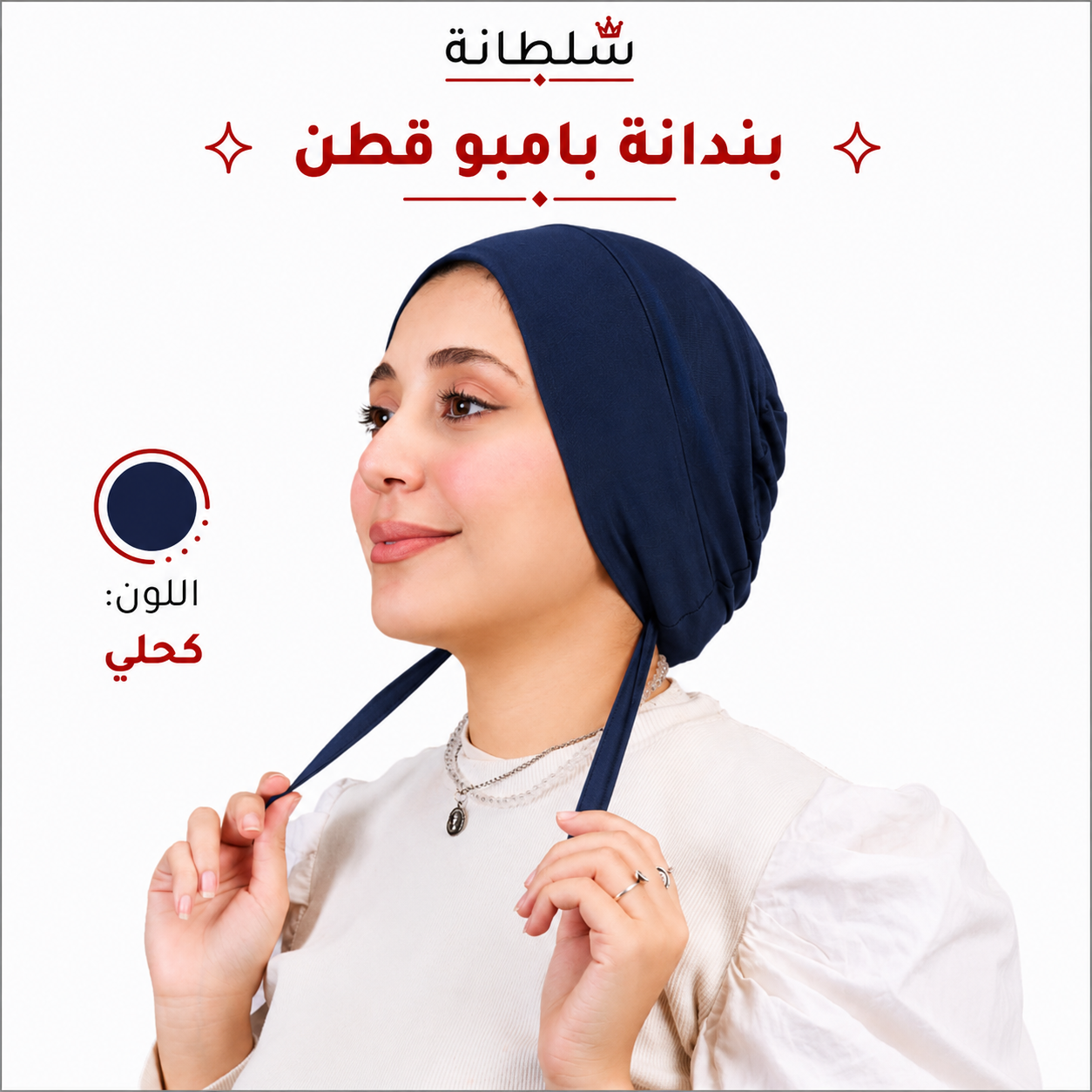 بندانة بامبو قطن