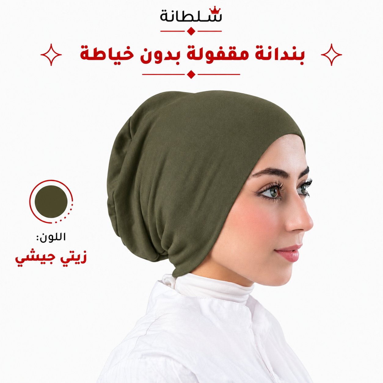 بندانة مقفولة بدون خياطة