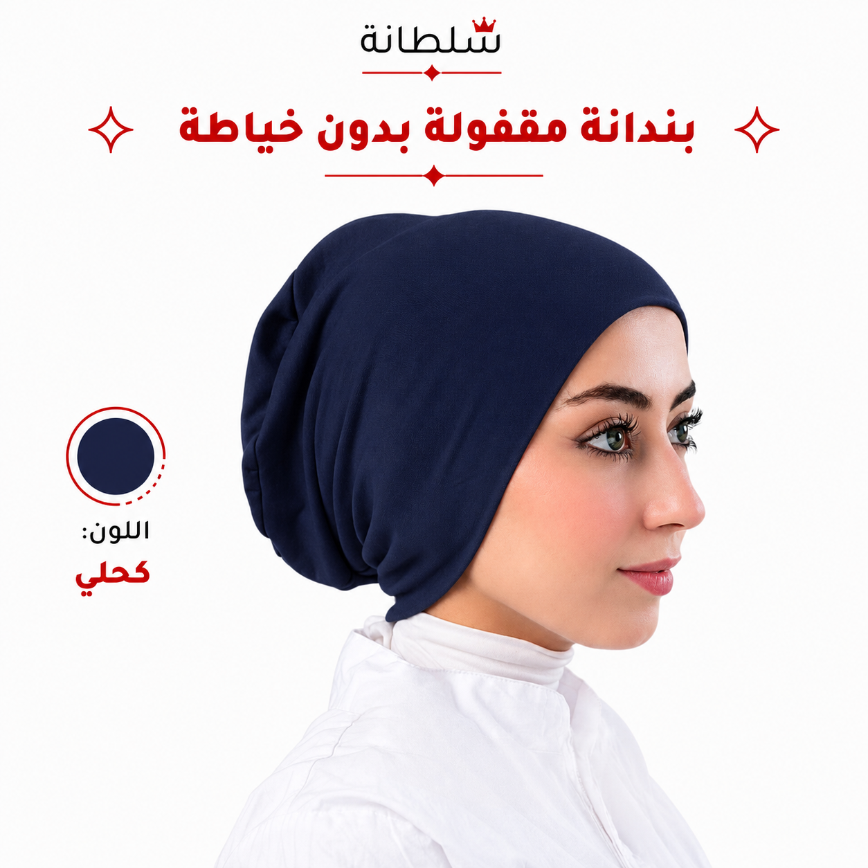 بندانة مقفولة بدون خياطة