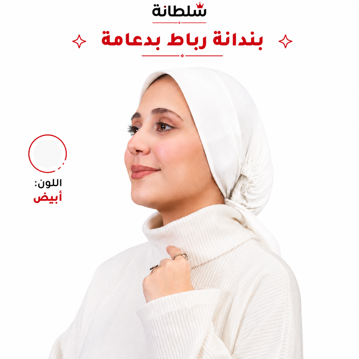 بندانة رباط بدعامة