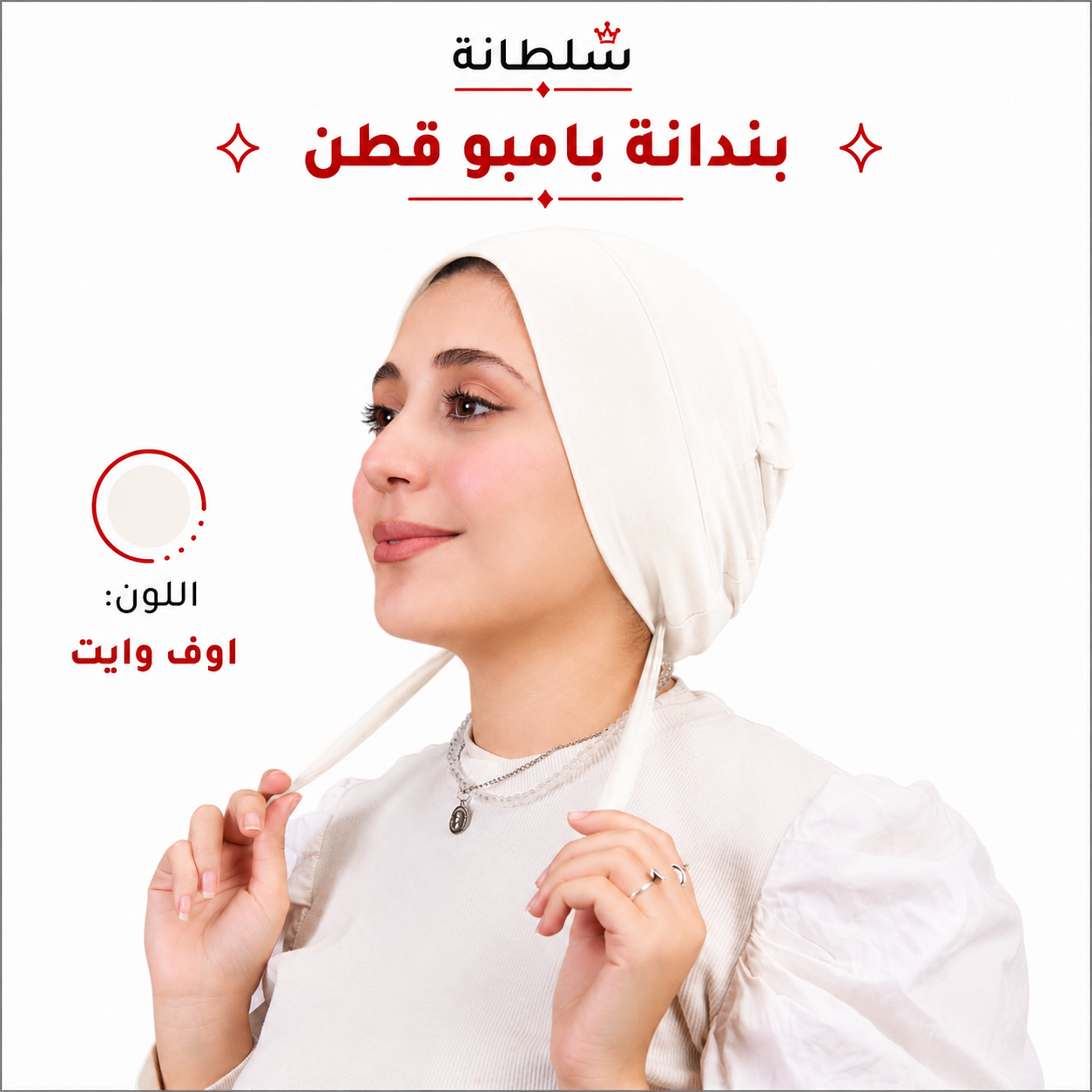 بندانة بامبو قطن