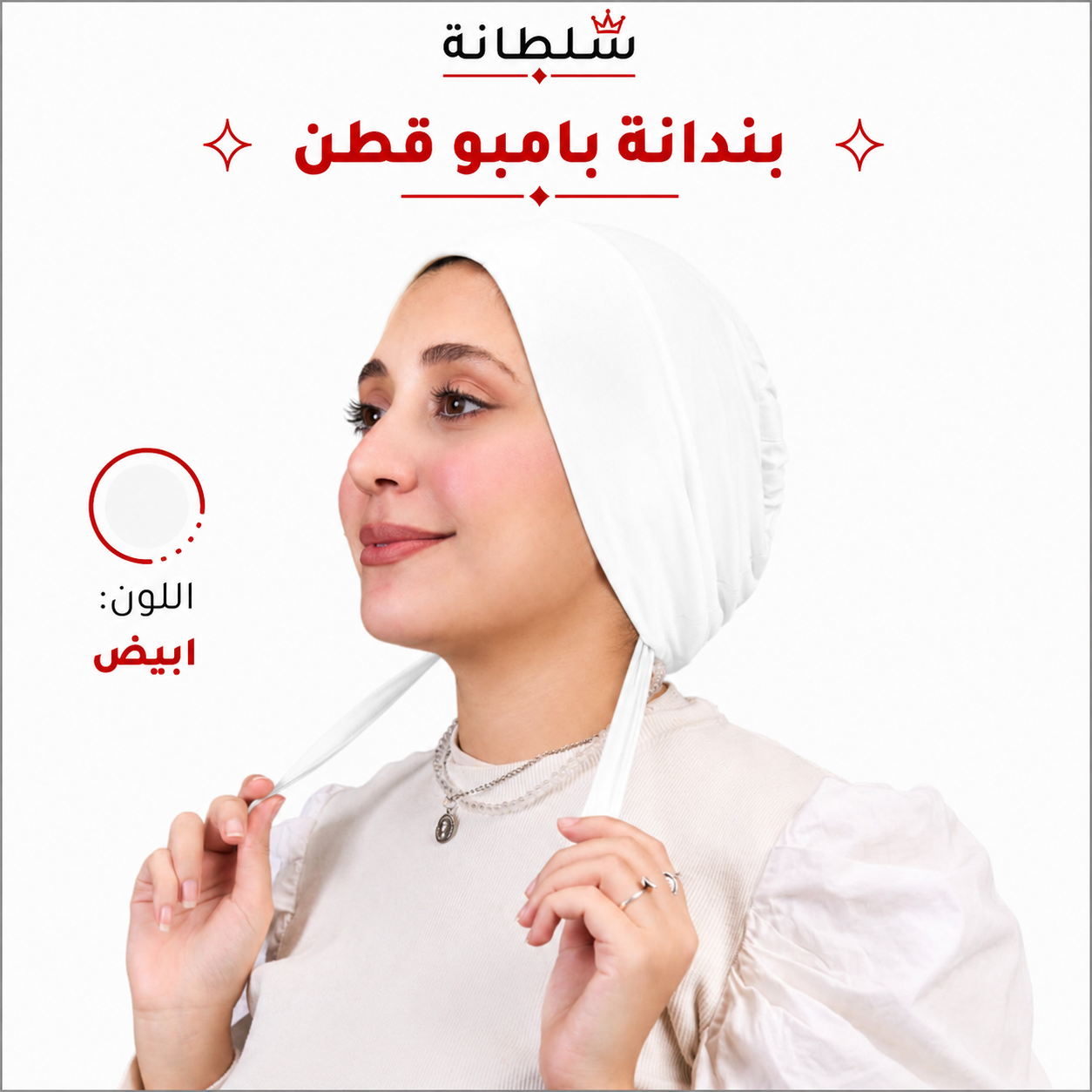 بندانة بامبو قطن