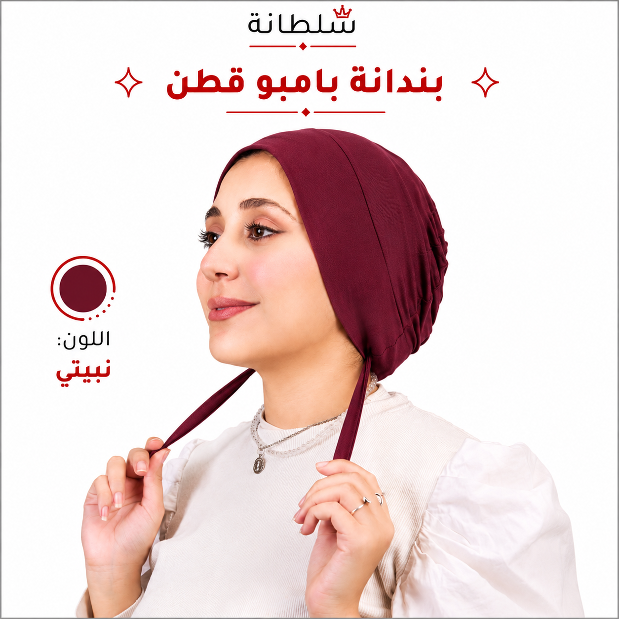 بندانة بامبو قطن