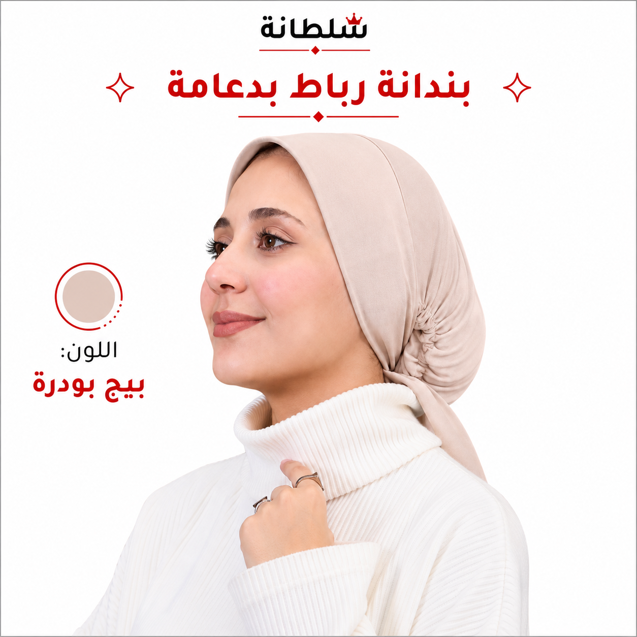 بندانة رباط بدعامة