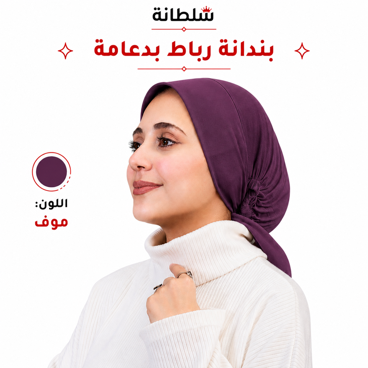بندانة رباط بدعامة