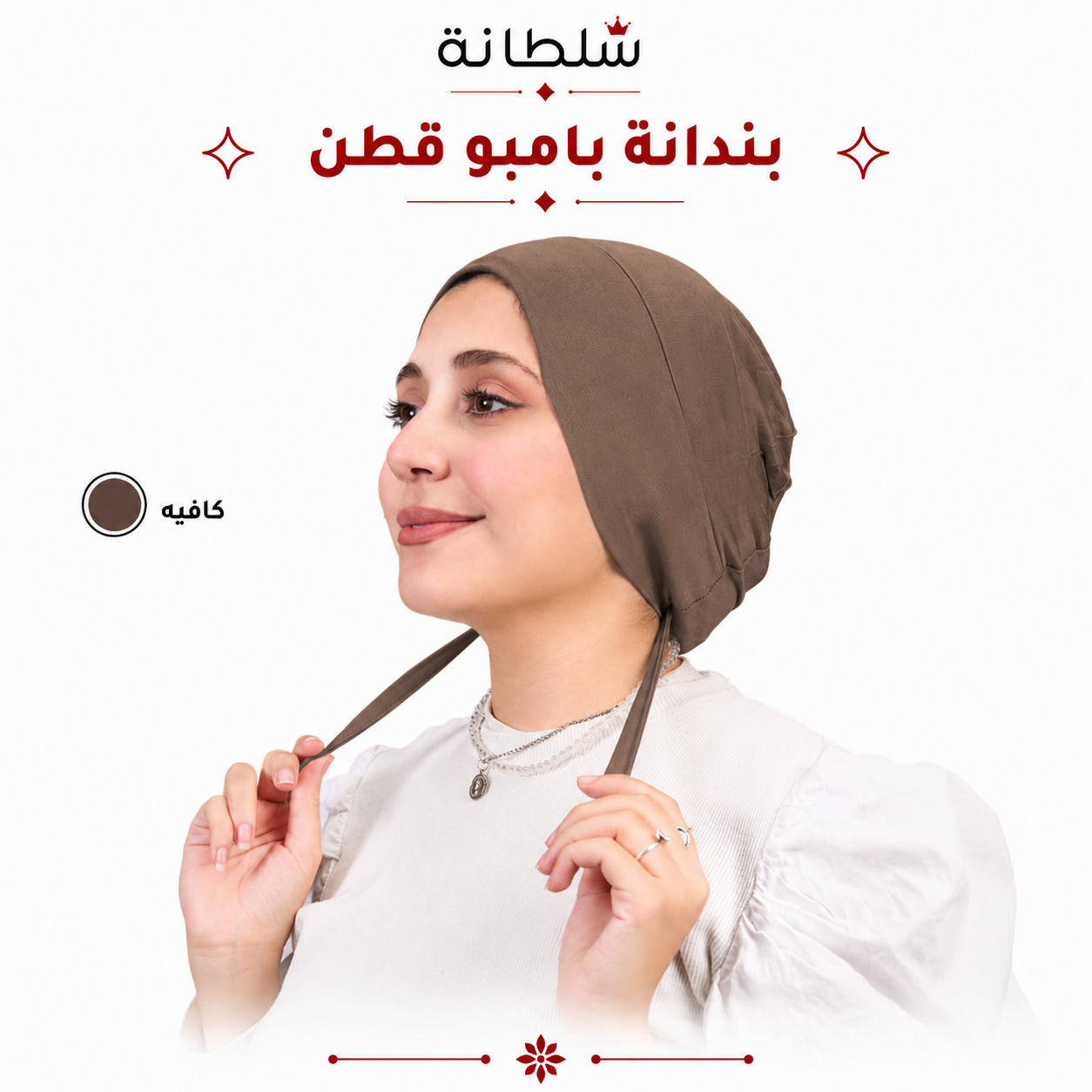 بندانة بامبو قطن