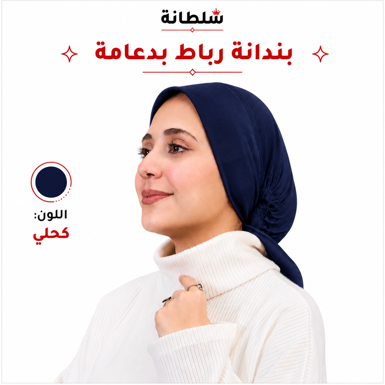 بندانة رباط بدعامة