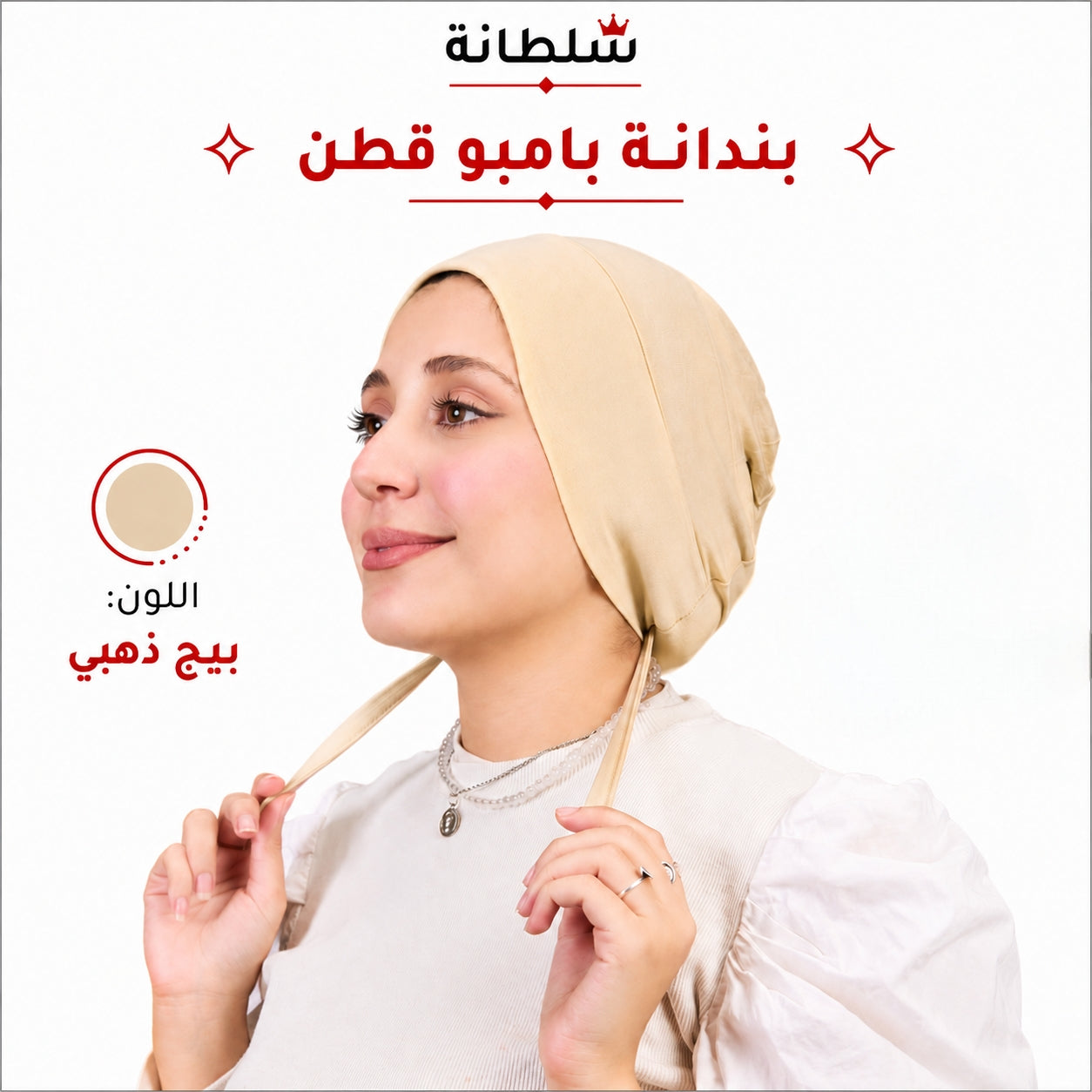 بندانة بامبو قطن