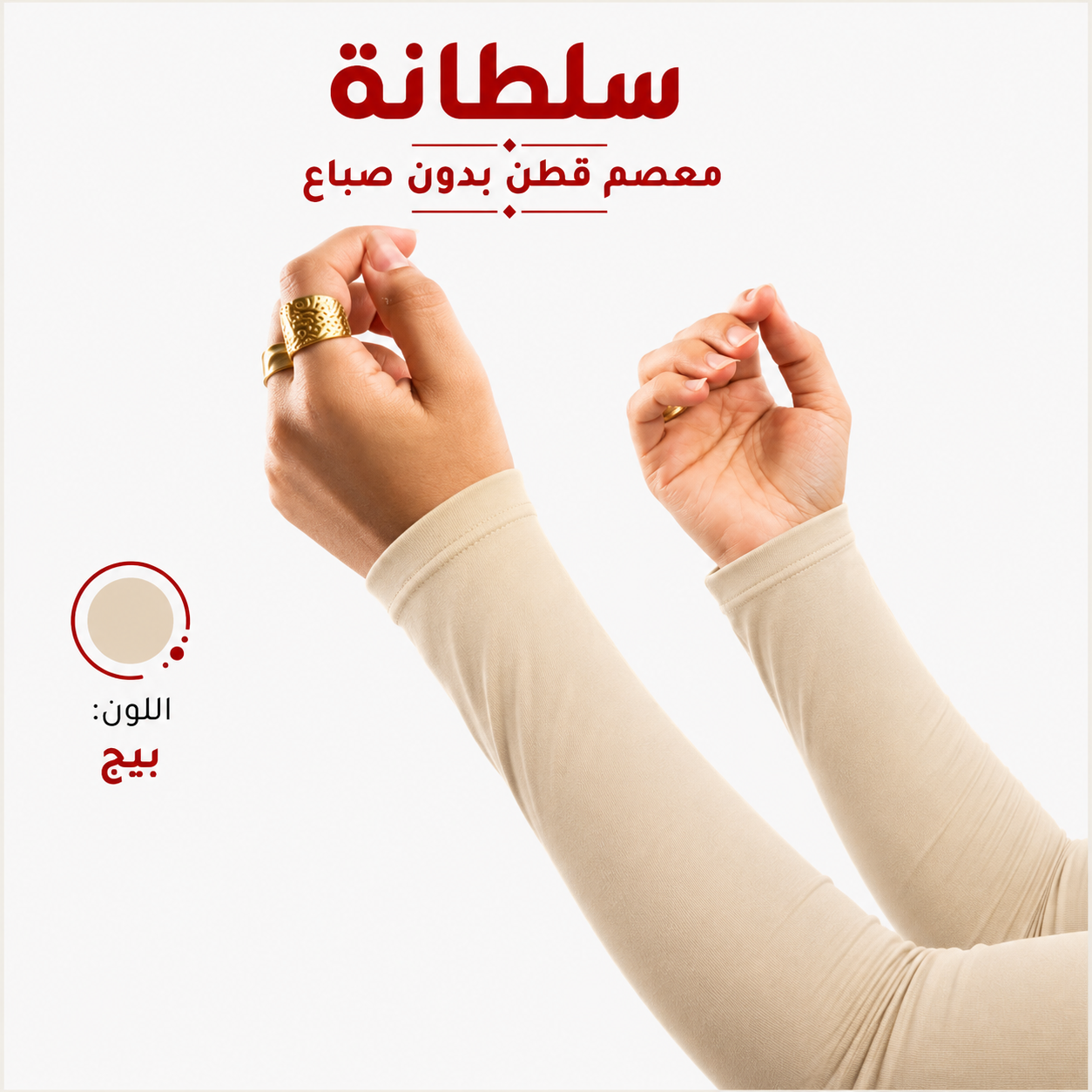 معصم قطن بدون فتحة إصبع