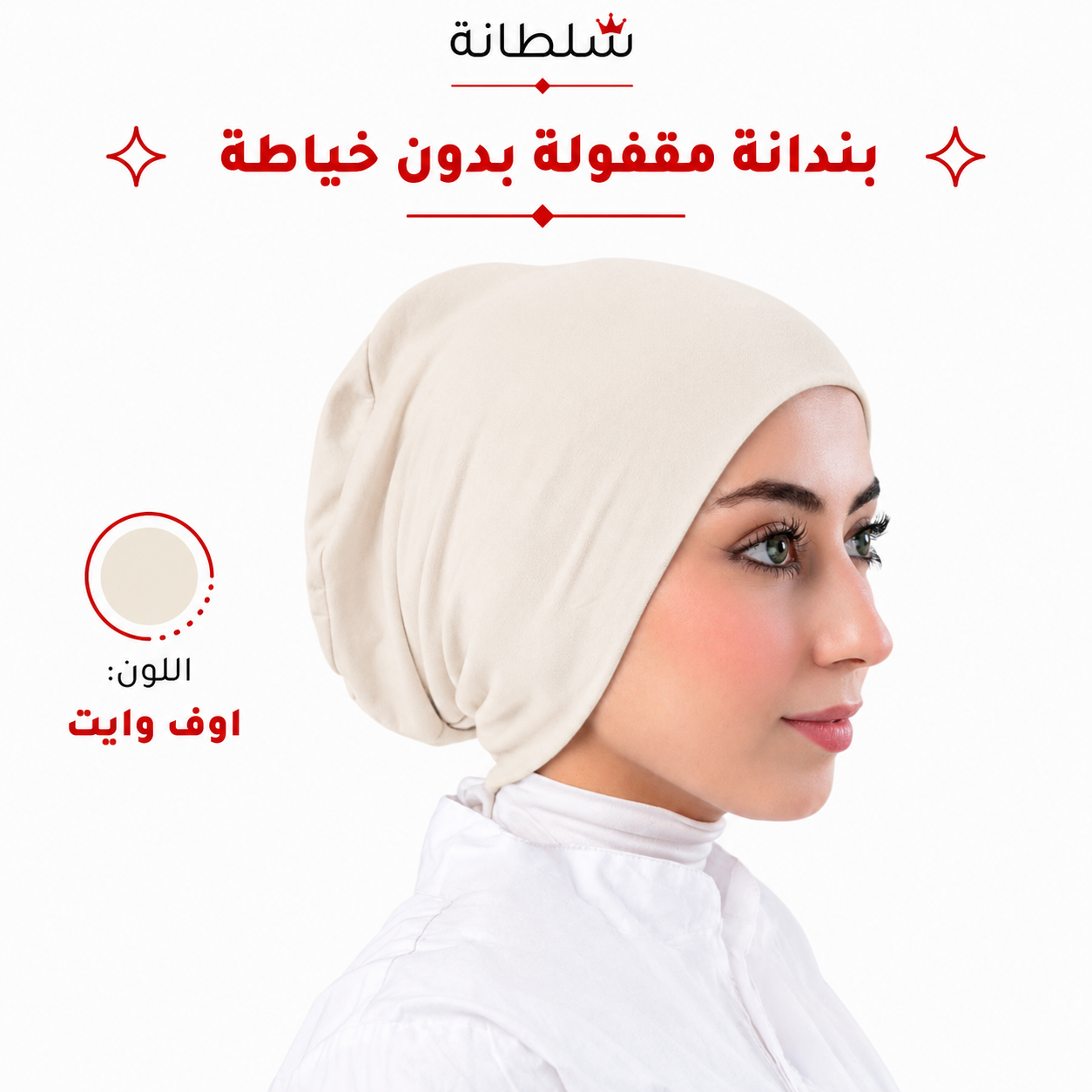 بندانة مقفولة بدون خياطة