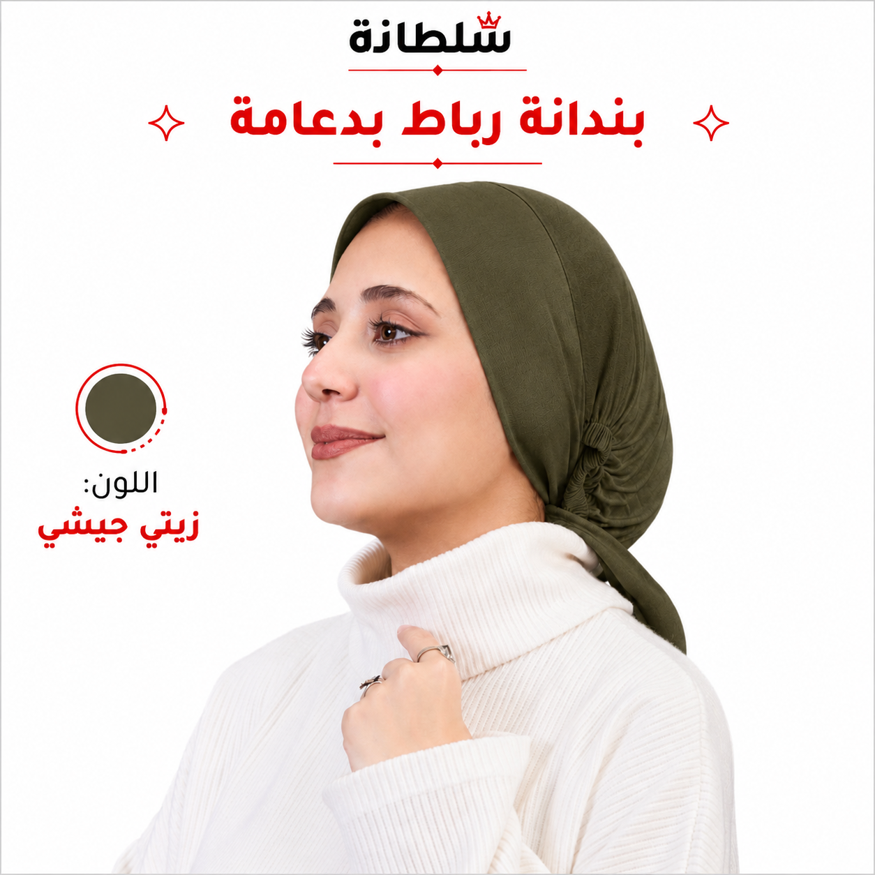بندانة رباط بدعامة