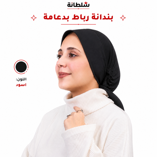 بندانة رباط بدعامة