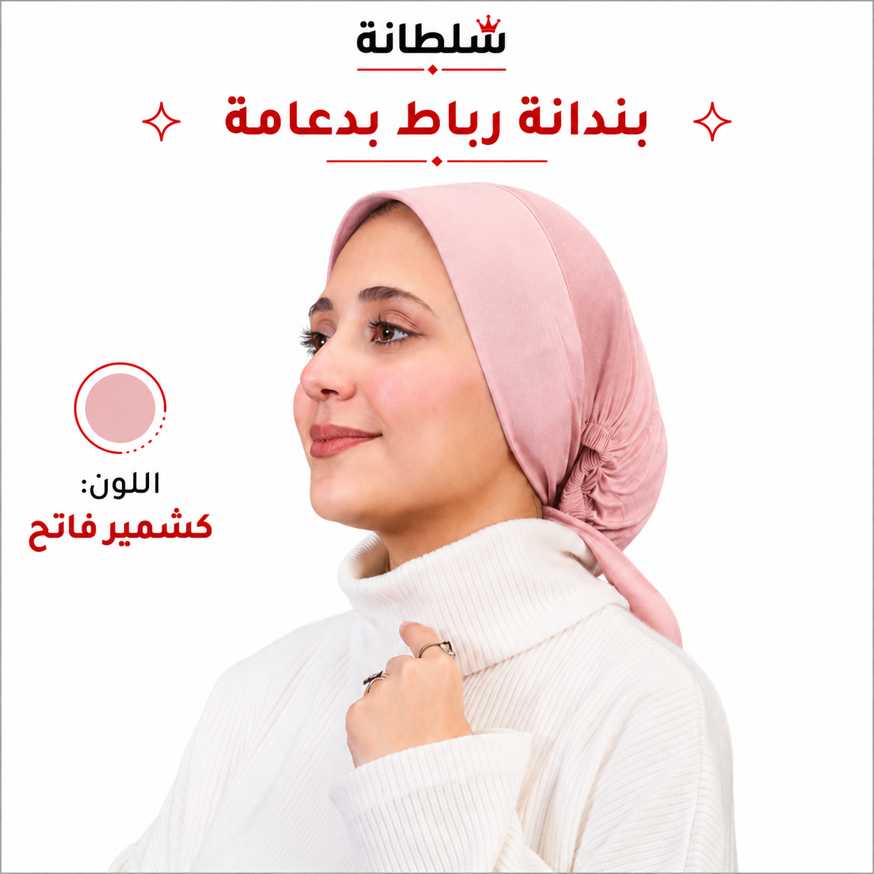 بندانة رباط بدعامة